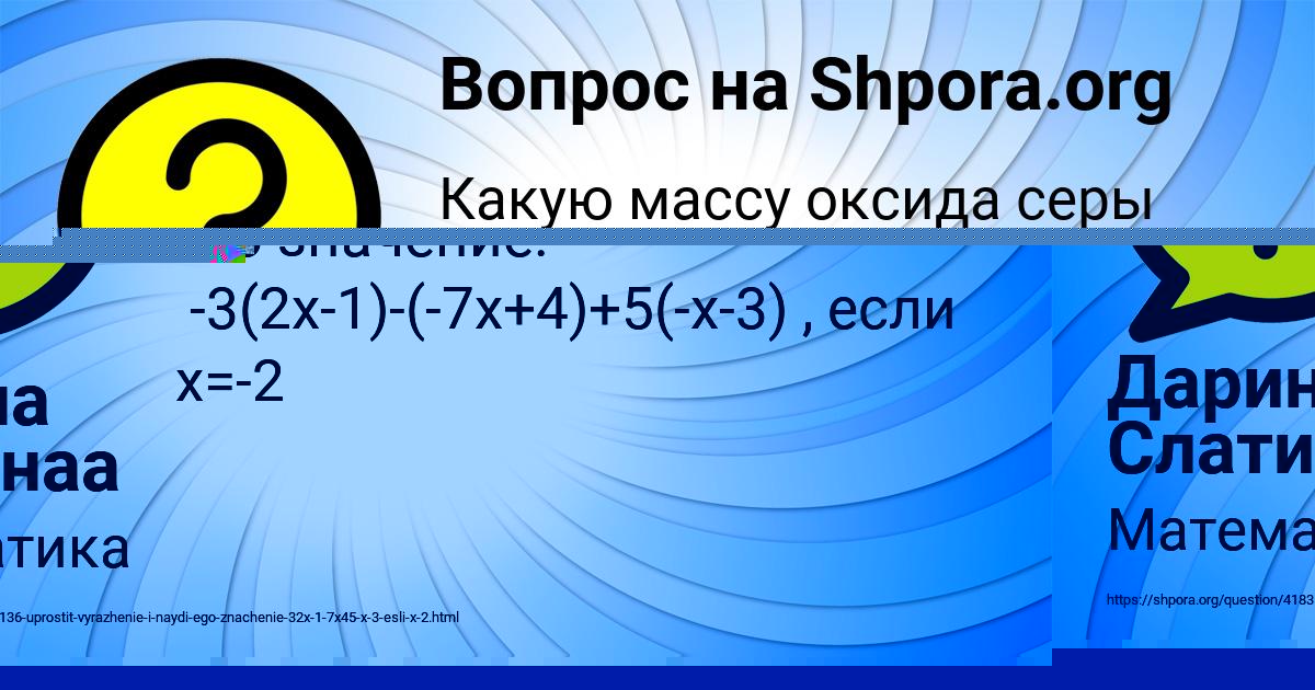 Картинка с текстом вопроса от пользователя Дарина Слатинаа