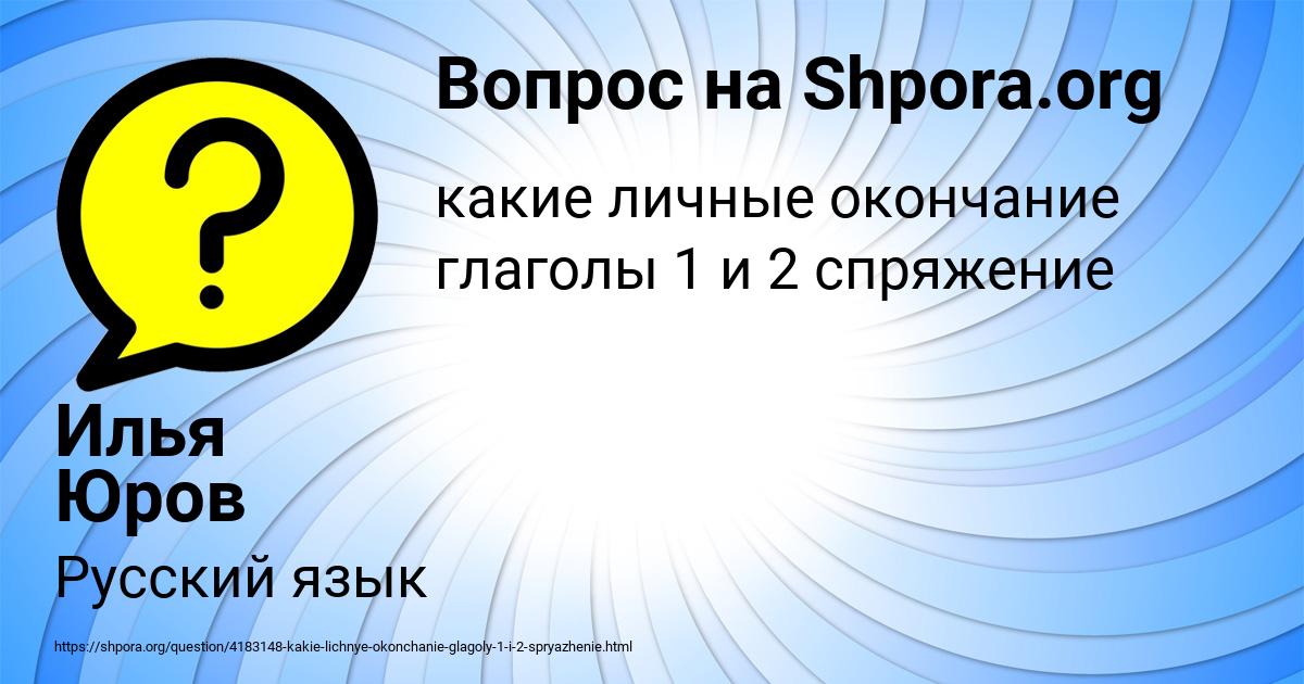 Картинка с текстом вопроса от пользователя Илья Юров