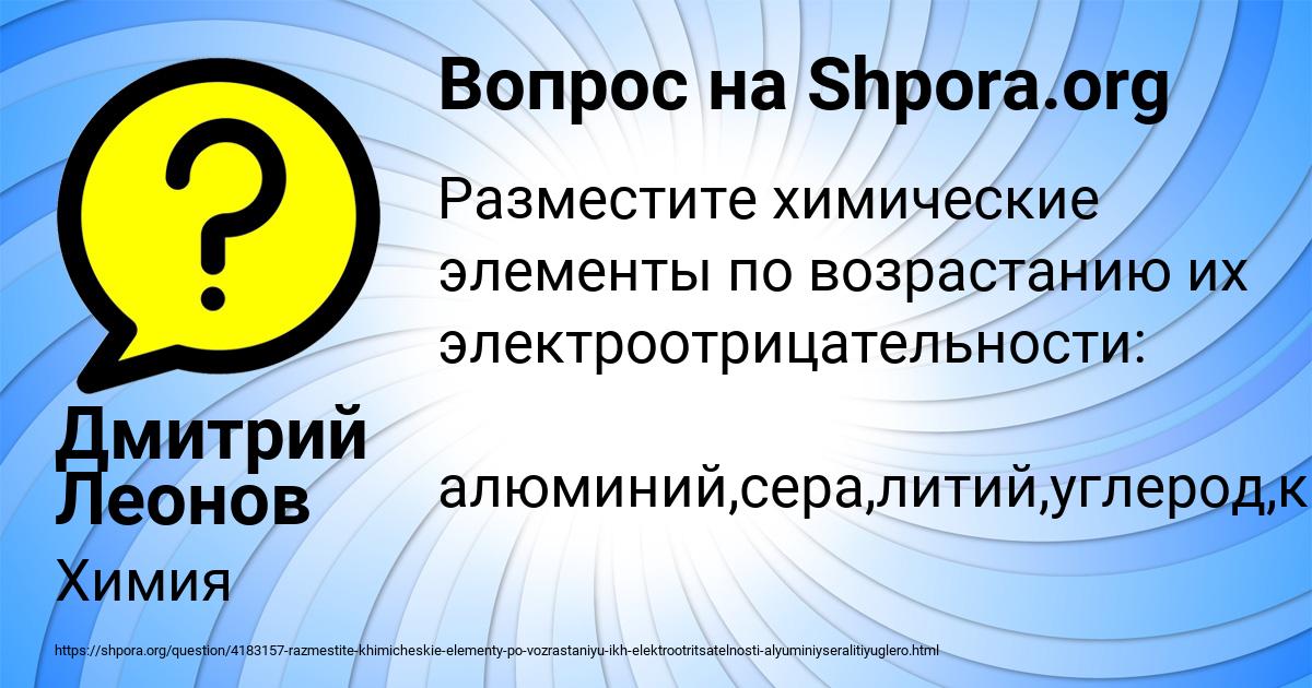 Картинка с текстом вопроса от пользователя Дмитрий Леонов