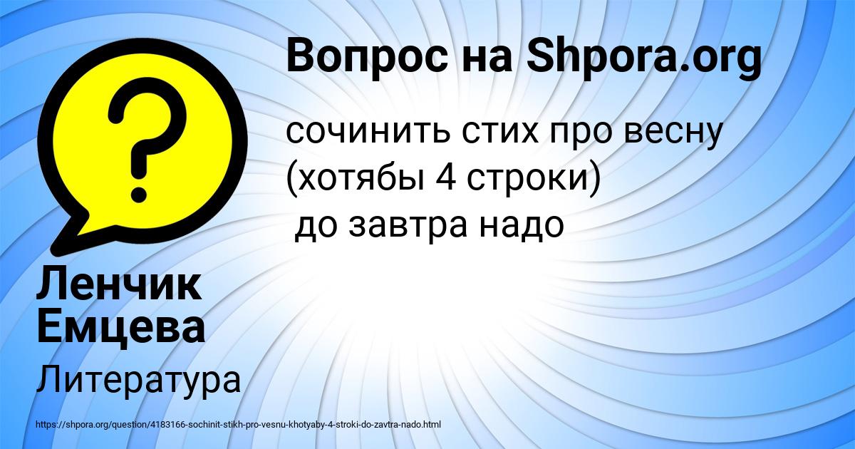 Картинка с текстом вопроса от пользователя Ленчик Емцева