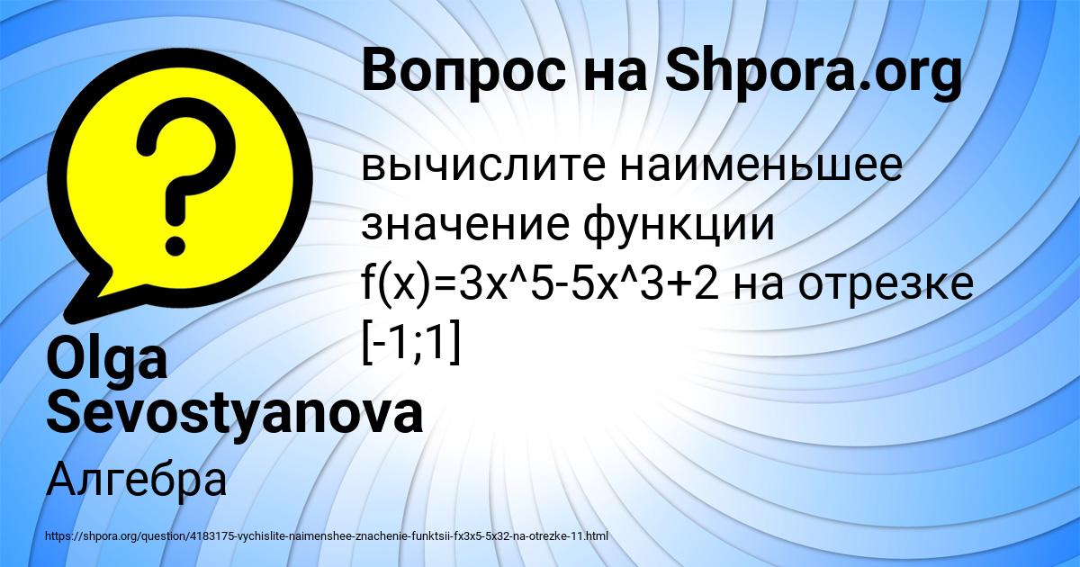 Картинка с текстом вопроса от пользователя Olga Sevostyanova