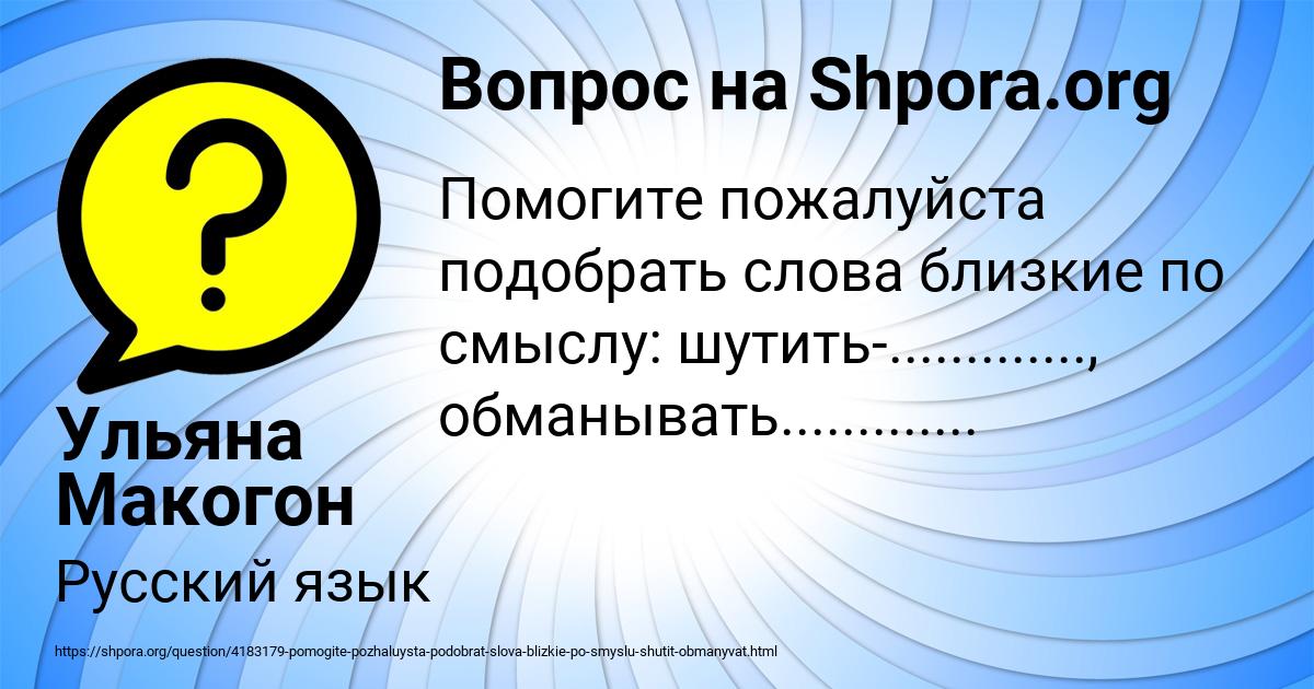 Картинка с текстом вопроса от пользователя Ульяна Макогон