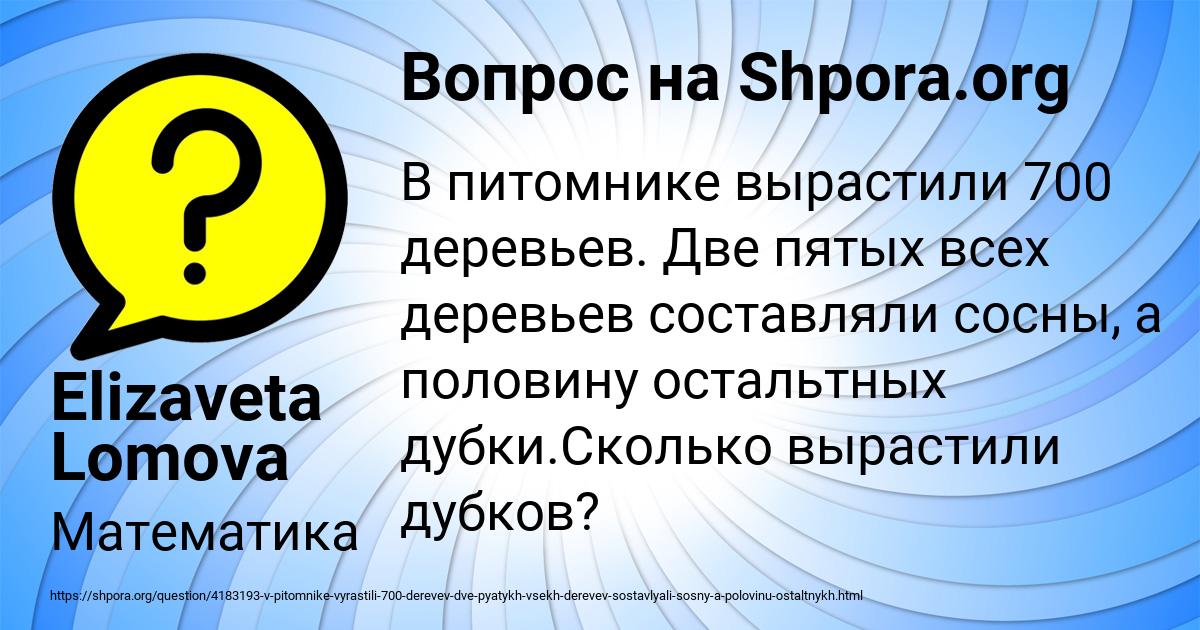 Картинка с текстом вопроса от пользователя Elizaveta Lomova