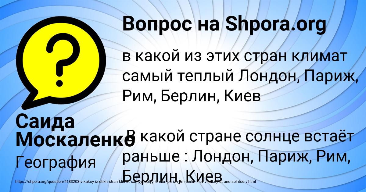 Картинка с текстом вопроса от пользователя Саида Москаленко