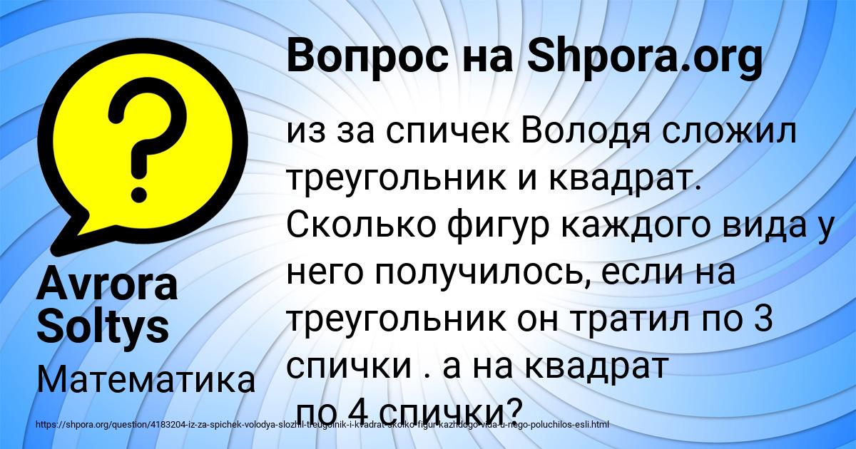 Картинка с текстом вопроса от пользователя Avrora Soltys