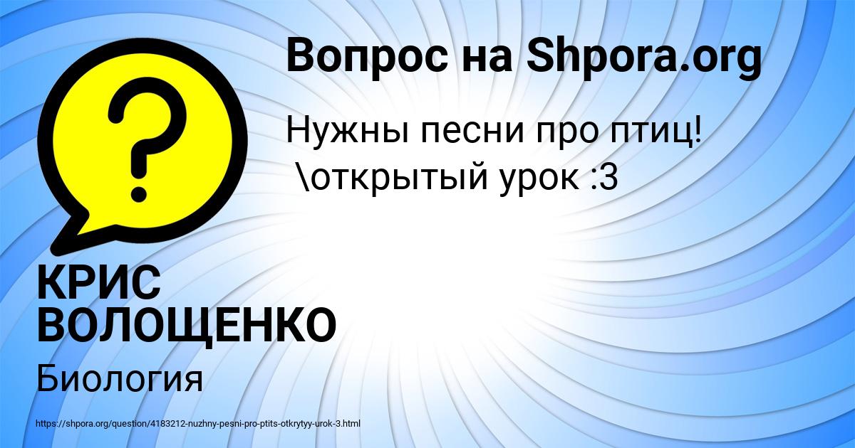Картинка с текстом вопроса от пользователя КРИС ВОЛОЩЕНКО
