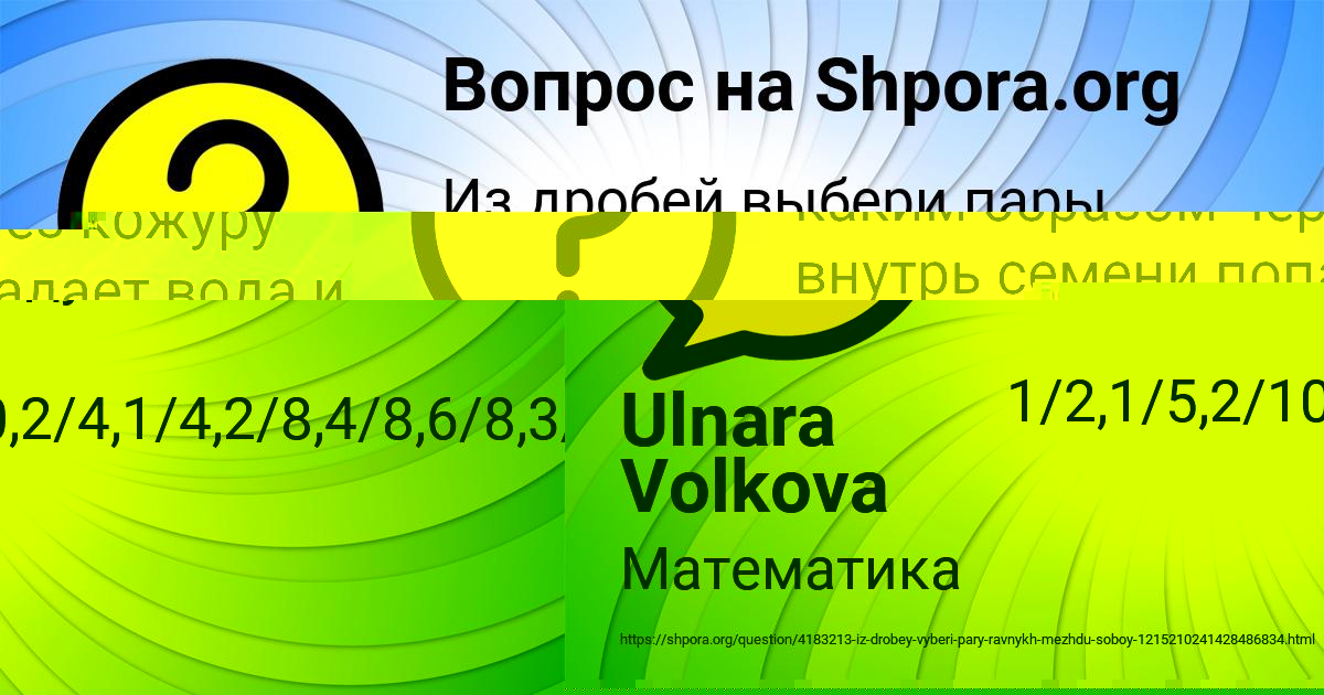 Картинка с текстом вопроса от пользователя Ulnara Volkova