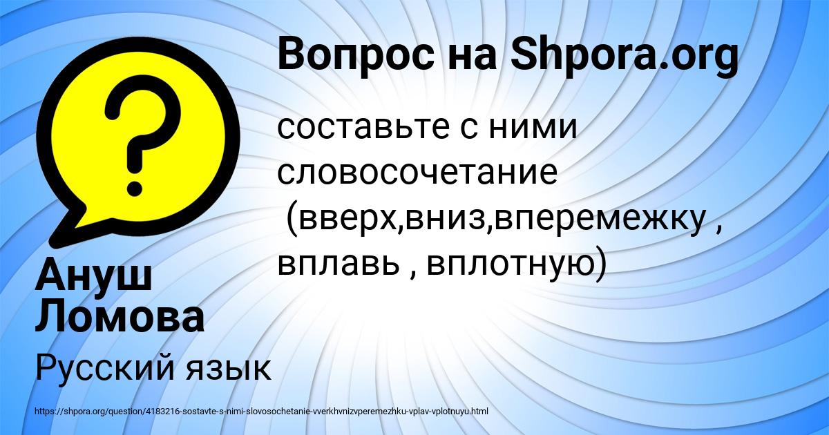 Картинка с текстом вопроса от пользователя Ануш Ломова