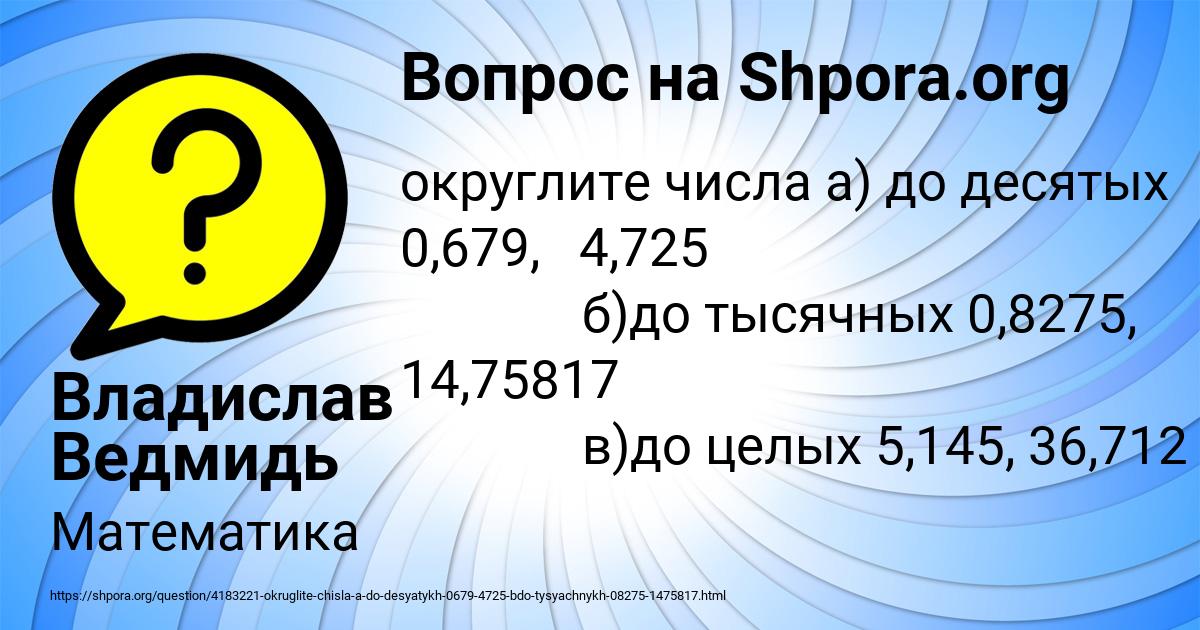 Картинка с текстом вопроса от пользователя Владислав Ведмидь