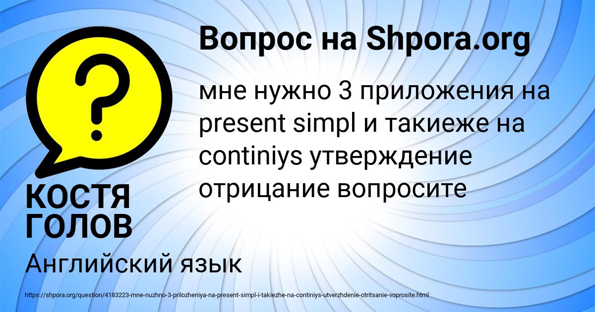 Картинка с текстом вопроса от пользователя КОСТЯ ГОЛОВ