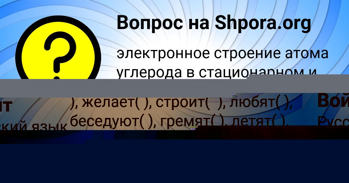 Картинка с текстом вопроса от пользователя Колян Войт