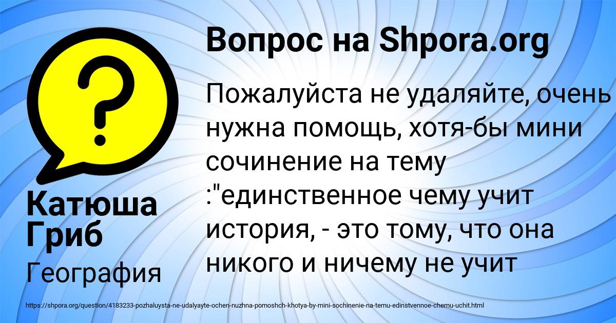 Картинка с текстом вопроса от пользователя Катюша Гриб