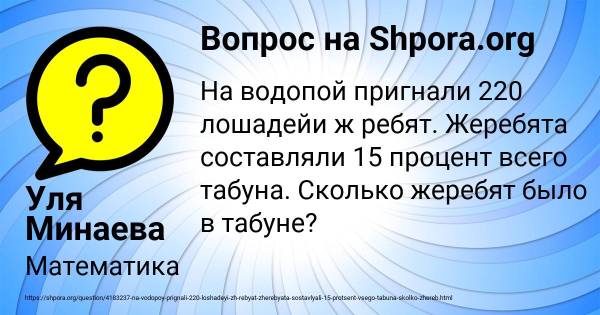 Картинка с текстом вопроса от пользователя Уля Минаева
