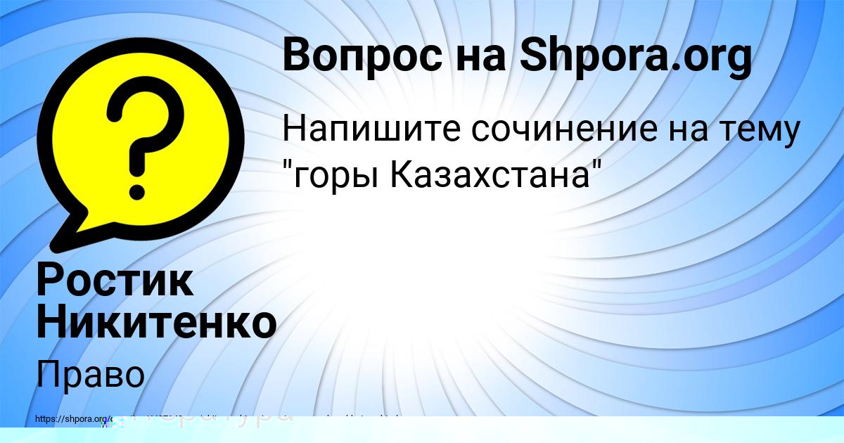 Картинка с текстом вопроса от пользователя Митя Бедарев