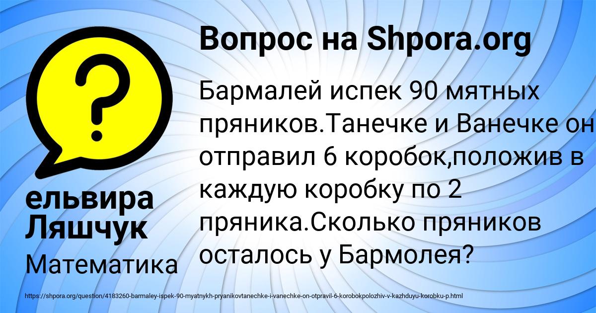 Картинка с текстом вопроса от пользователя ельвира Ляшчук