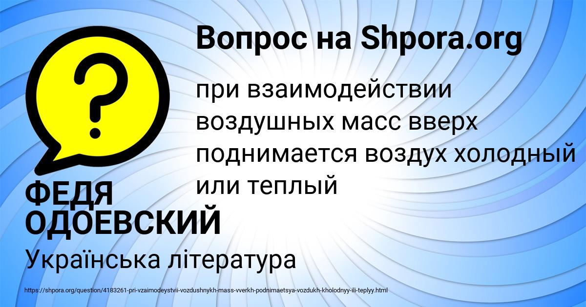 Картинка с текстом вопроса от пользователя ФЕДЯ ОДОЕВСКИЙ