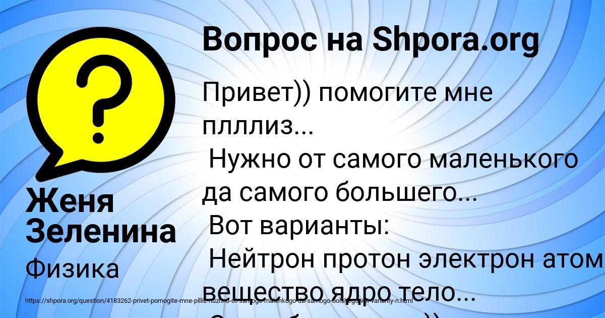 Картинка с текстом вопроса от пользователя Женя Зеленина