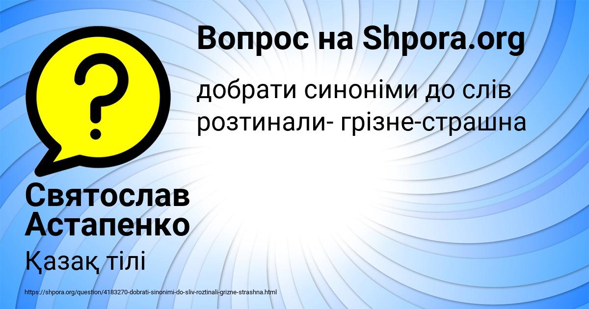 Картинка с текстом вопроса от пользователя Святослав Астапенко 
