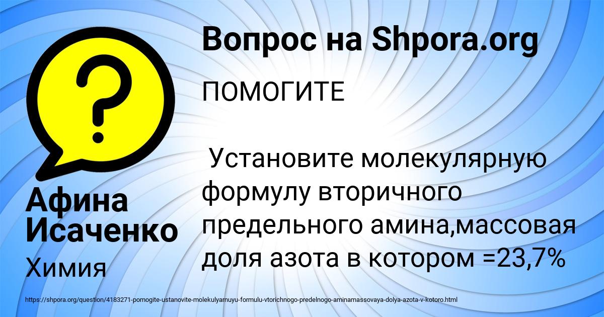 Картинка с текстом вопроса от пользователя Афина Исаченко