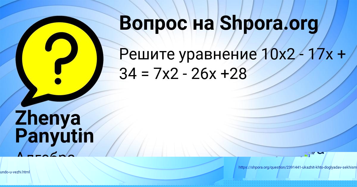 Картинка с текстом вопроса от пользователя Zhenya Panyutin