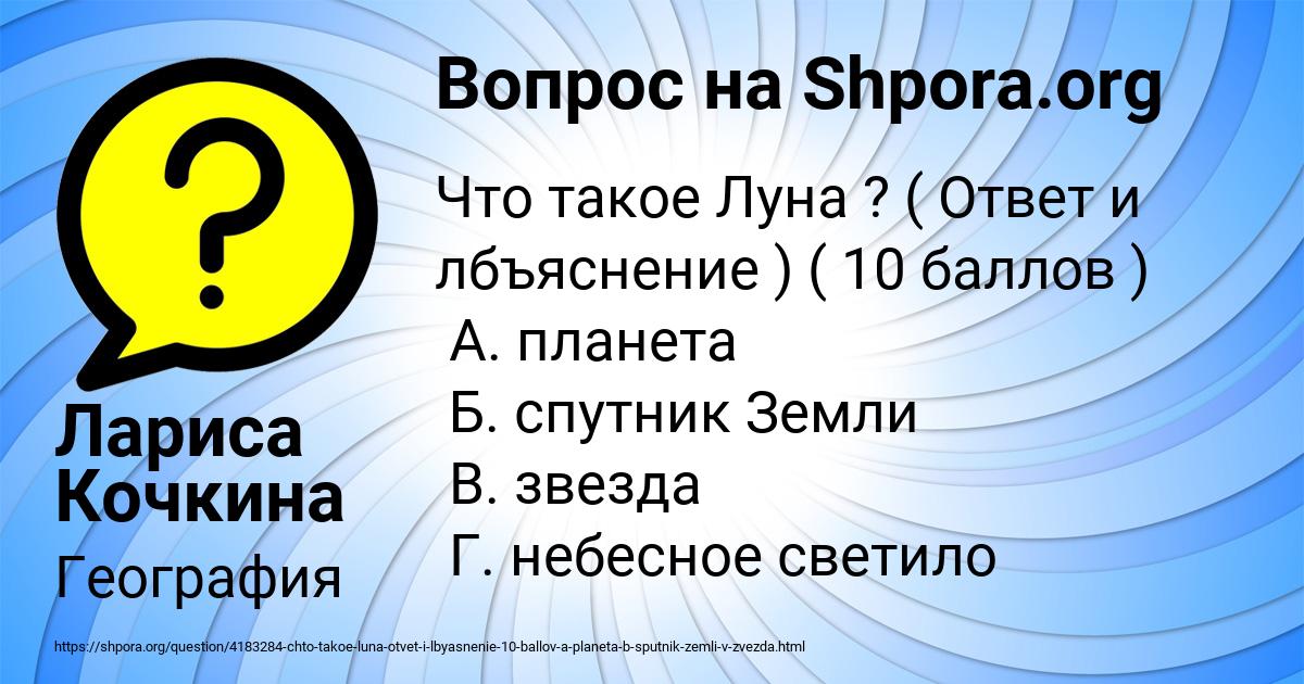 Картинка с текстом вопроса от пользователя Лариса Кочкина