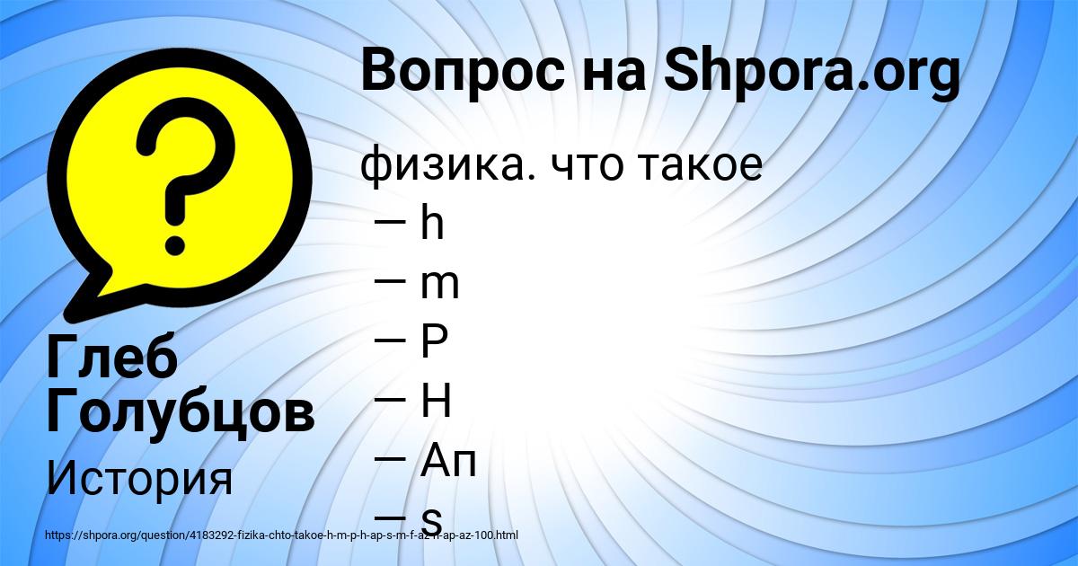 Картинка с текстом вопроса от пользователя Глеб Голубцов