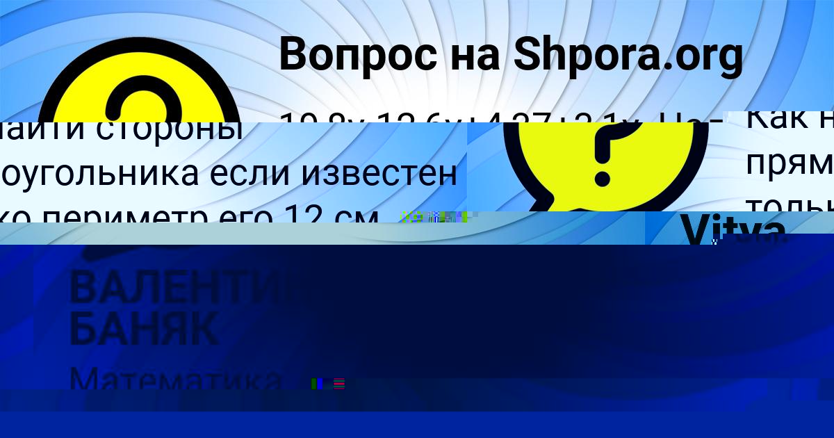 Картинка с текстом вопроса от пользователя Lerka Karpenko