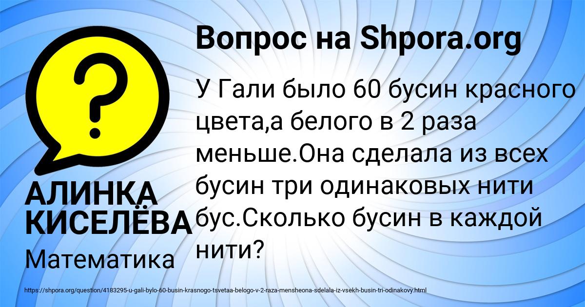 Картинка с текстом вопроса от пользователя АЛИНКА КИСЕЛЁВА
