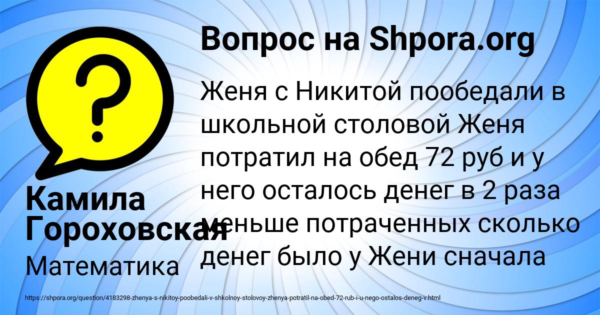 Картинка с текстом вопроса от пользователя Камила Гороховская