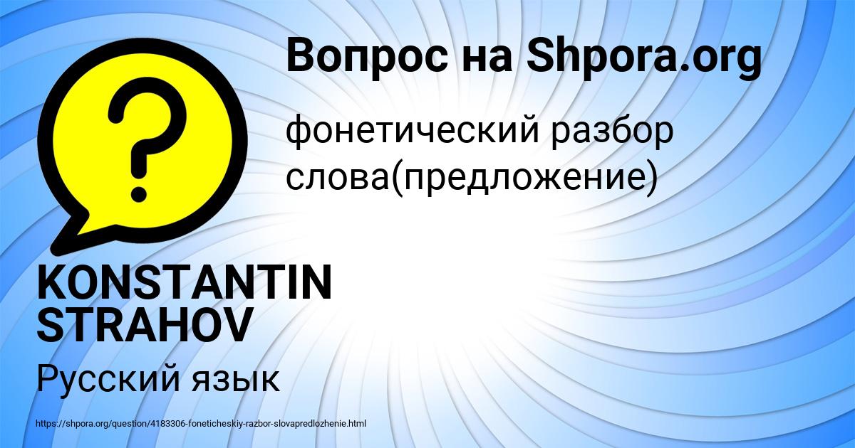 Картинка с текстом вопроса от пользователя KONSTANTIN STRAHOV