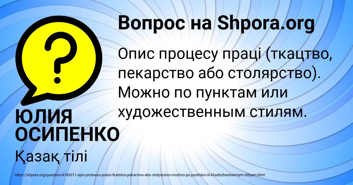 Картинка с текстом вопроса от пользователя ЮЛИЯ ОСИПЕНКО