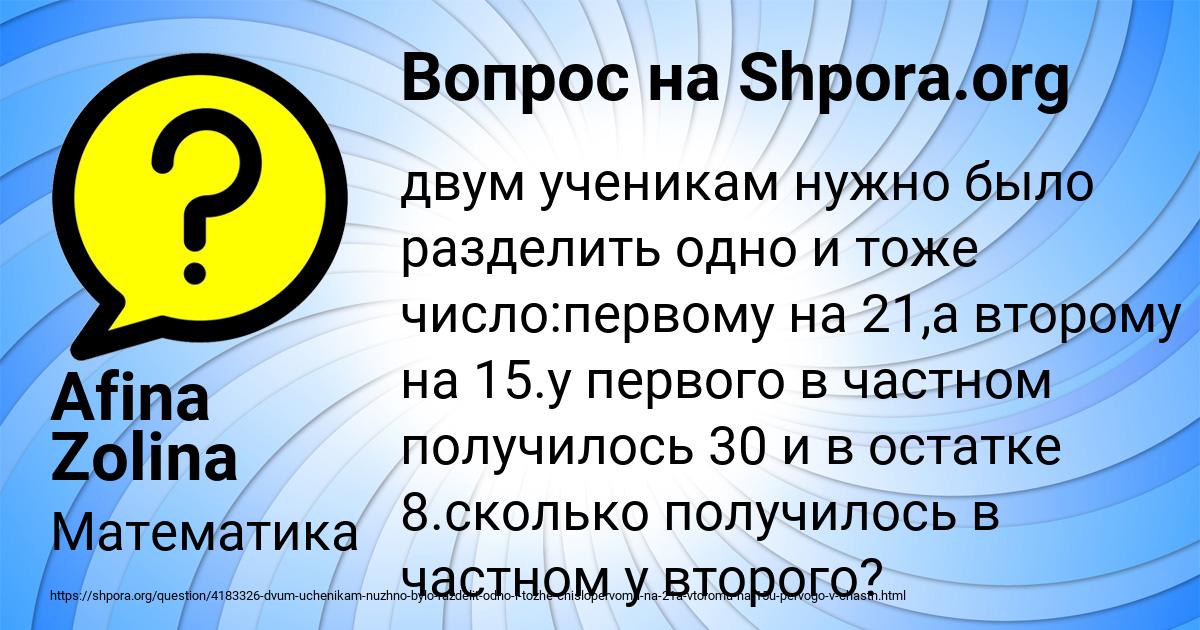 Картинка с текстом вопроса от пользователя Afina Zolina