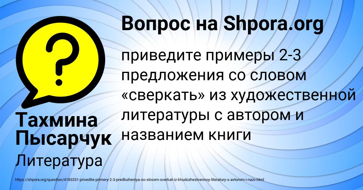 Картинка с текстом вопроса от пользователя Тахмина Пысарчук