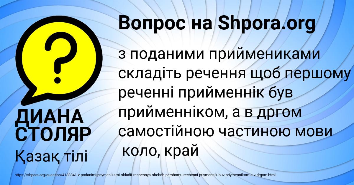 Картинка с текстом вопроса от пользователя ДИАНА СТОЛЯР