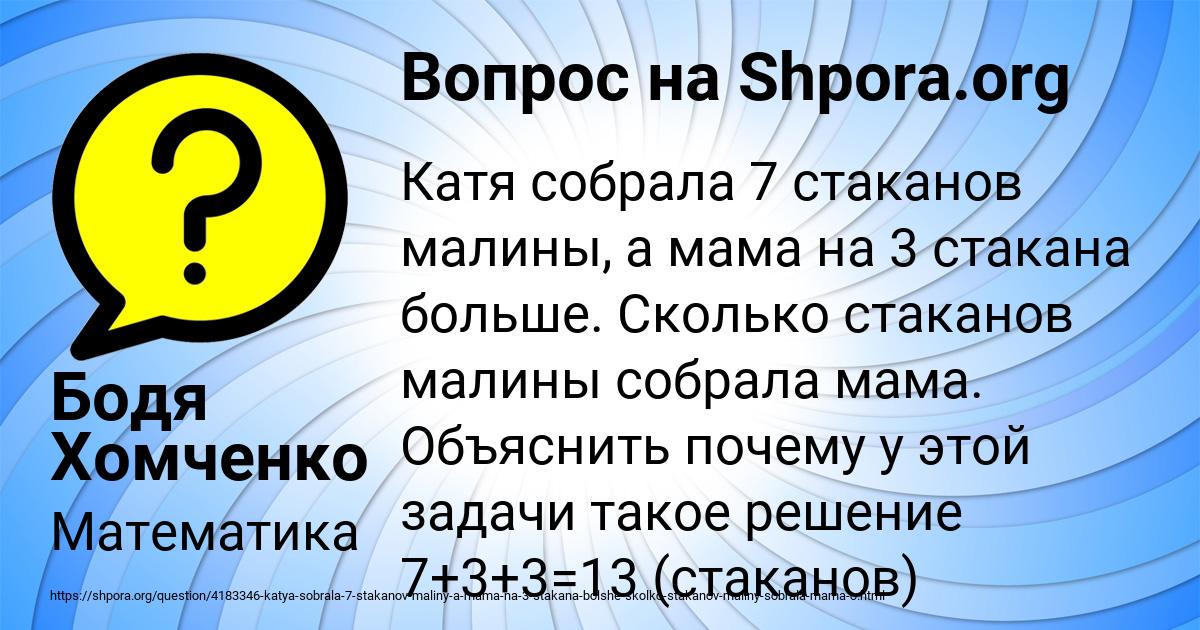 Картинка с текстом вопроса от пользователя Бодя Хомченко