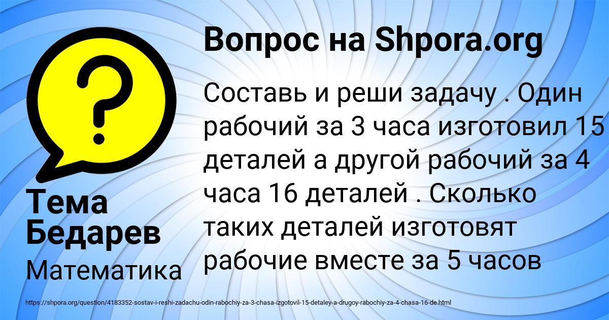 Картинка с текстом вопроса от пользователя Тема Бедарев