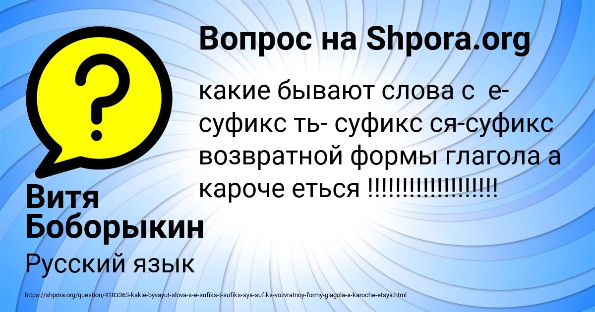 Картинка с текстом вопроса от пользователя Витя Боборыкин