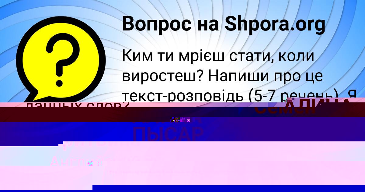 Картинка с текстом вопроса от пользователя Семён Руденко