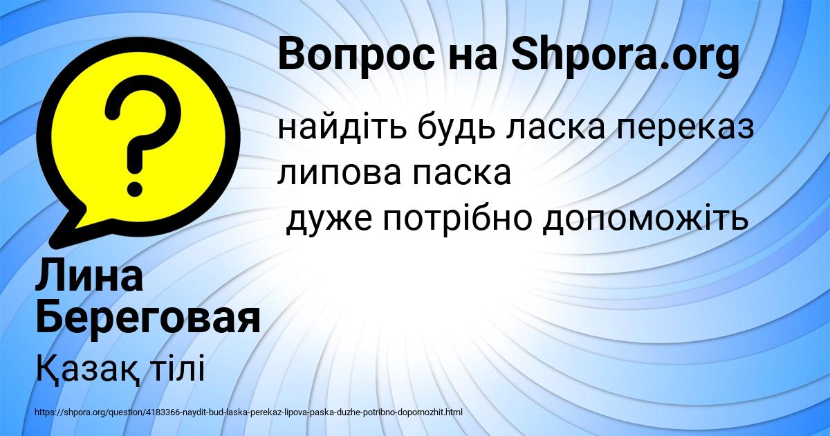 Картинка с текстом вопроса от пользователя Лина Береговая