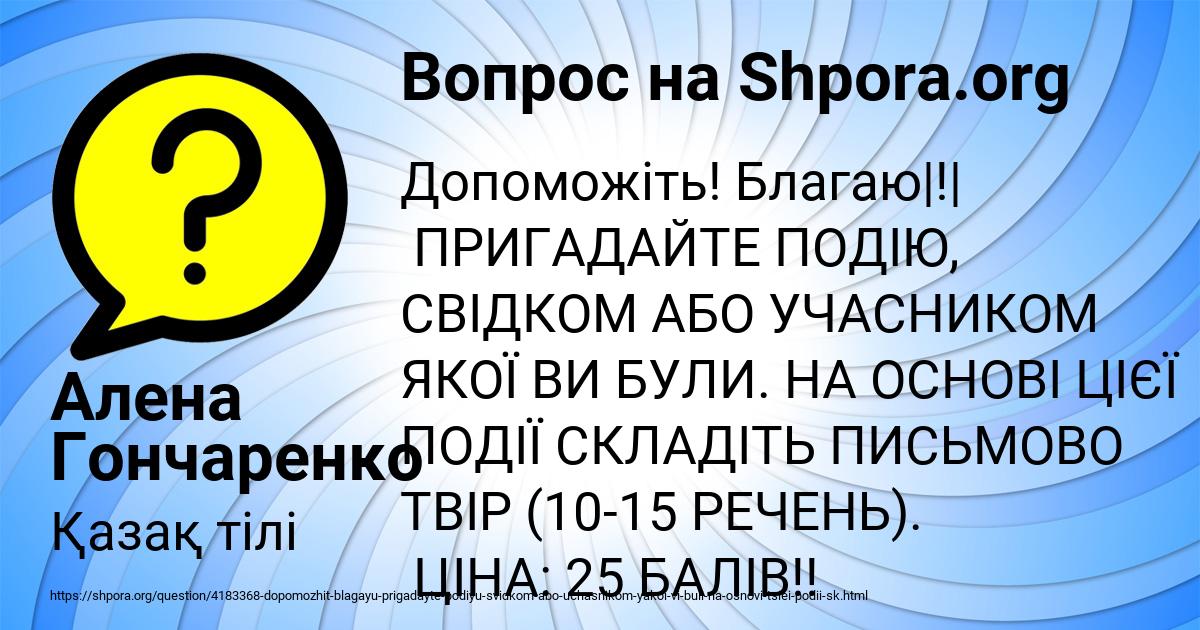 Картинка с текстом вопроса от пользователя Алена Гончаренко