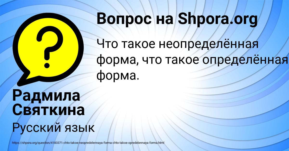 Картинка с текстом вопроса от пользователя Радмила Святкина