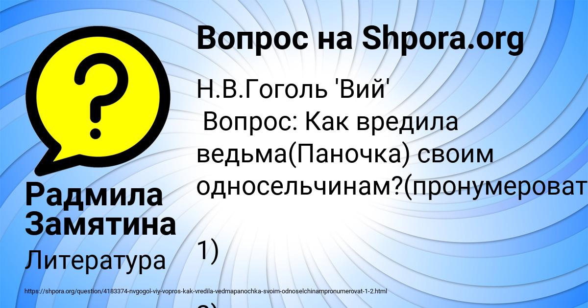 Картинка с текстом вопроса от пользователя Радмила Замятина