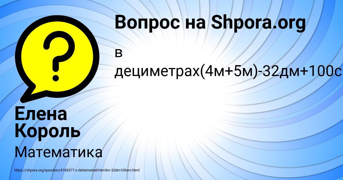 Картинка с текстом вопроса от пользователя Елена Король
