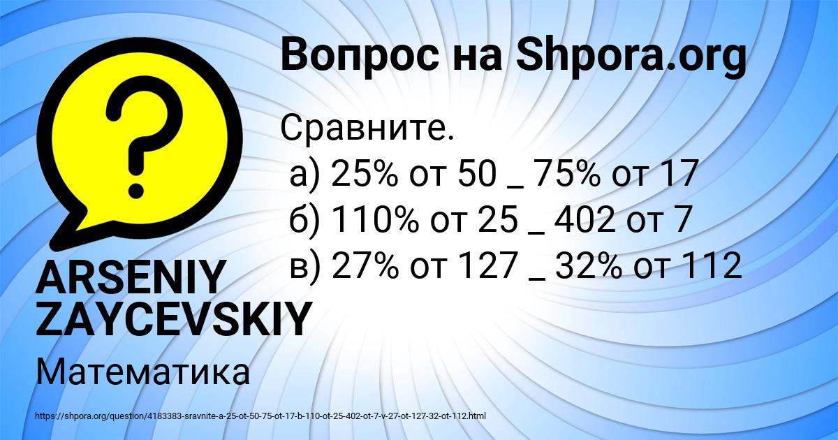 Картинка с текстом вопроса от пользователя ARSENIY ZAYCEVSKIY