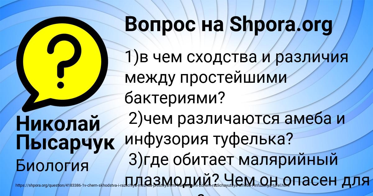 Картинка с текстом вопроса от пользователя Николай Пысарчук