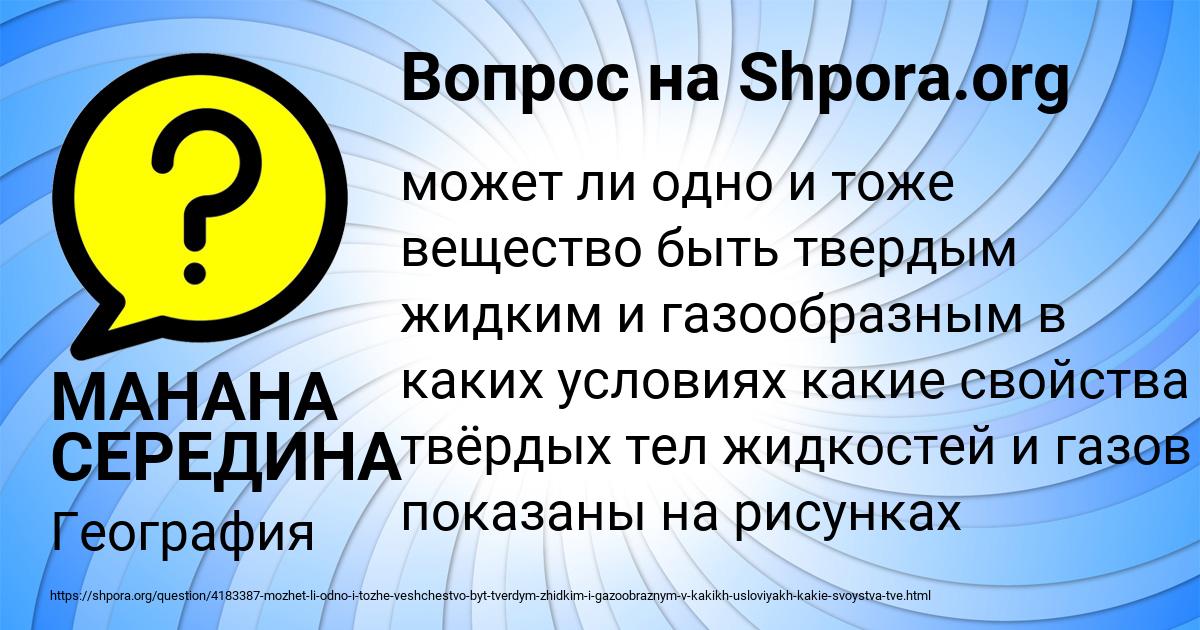 Картинка с текстом вопроса от пользователя МАНАНА СЕРЕДИНА