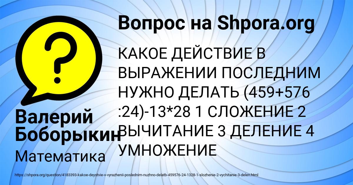 Картинка с текстом вопроса от пользователя Валерий Боборыкин