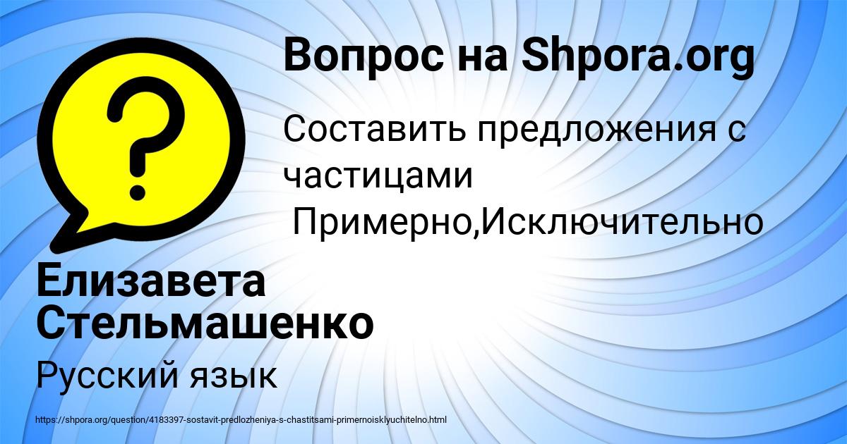 Картинка с текстом вопроса от пользователя Елизавета Стельмашенко