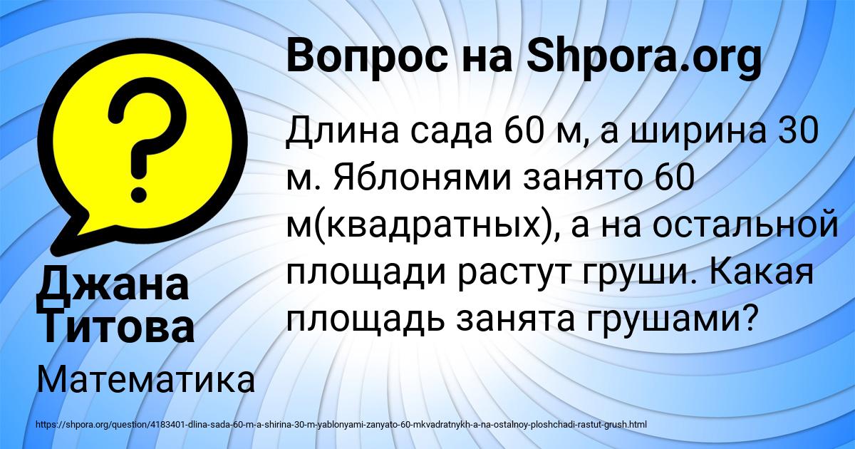 Картинка с текстом вопроса от пользователя Джана Титова