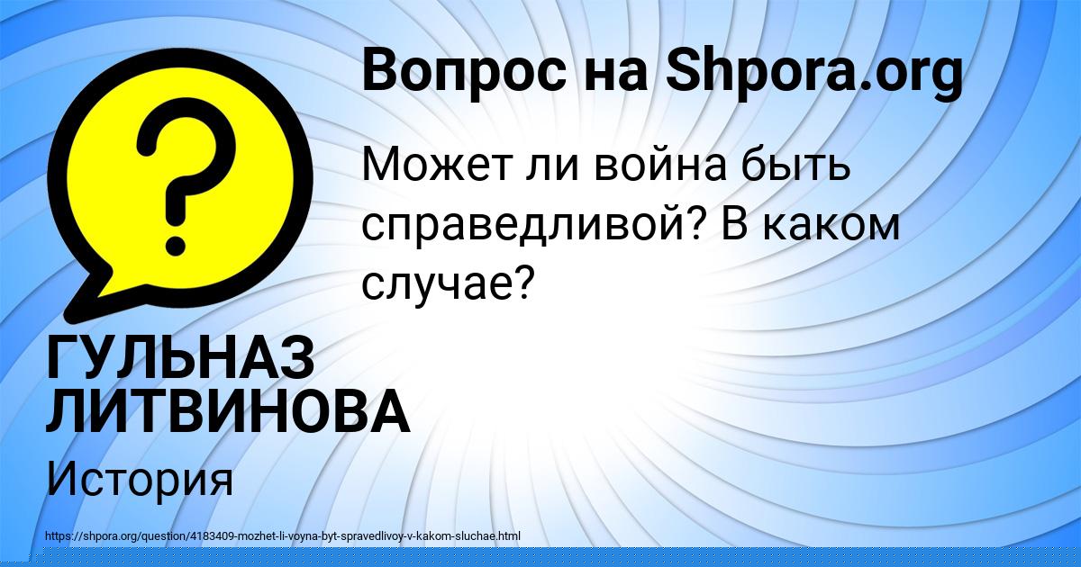 Картинка с текстом вопроса от пользователя ГУЛЬНАЗ ЛИТВИНОВА